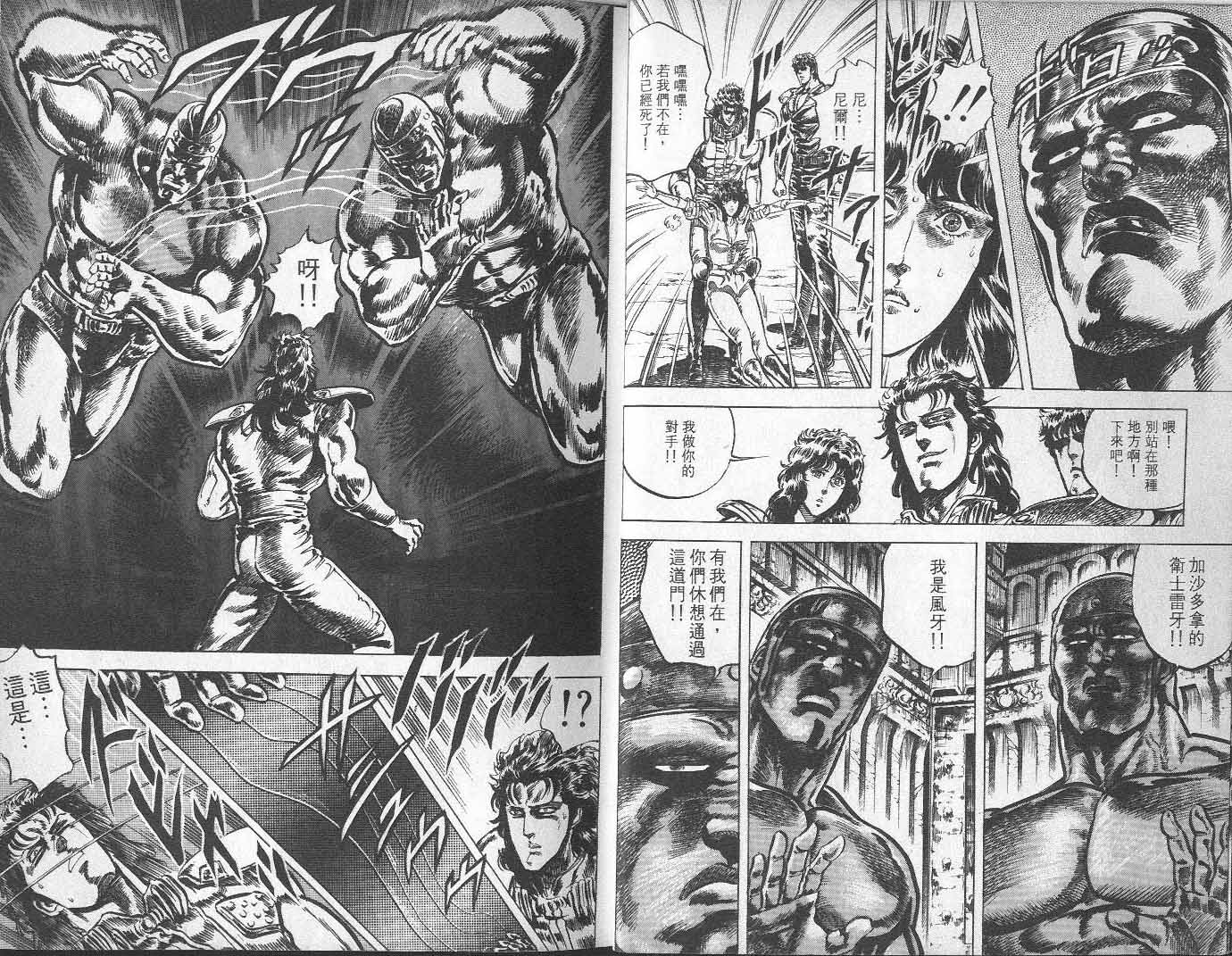 🍵北斗神拳 第7卷 第12页