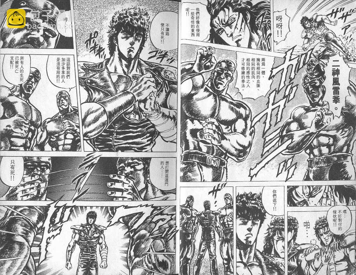 🍵北斗神拳 第7卷 第13页
