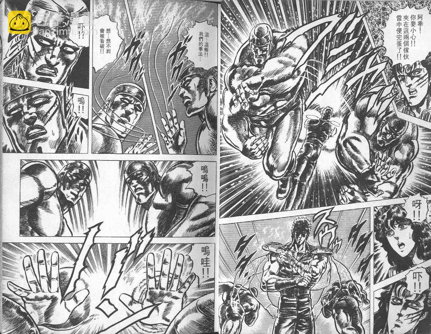 🍵北斗神拳 第7卷 第14页