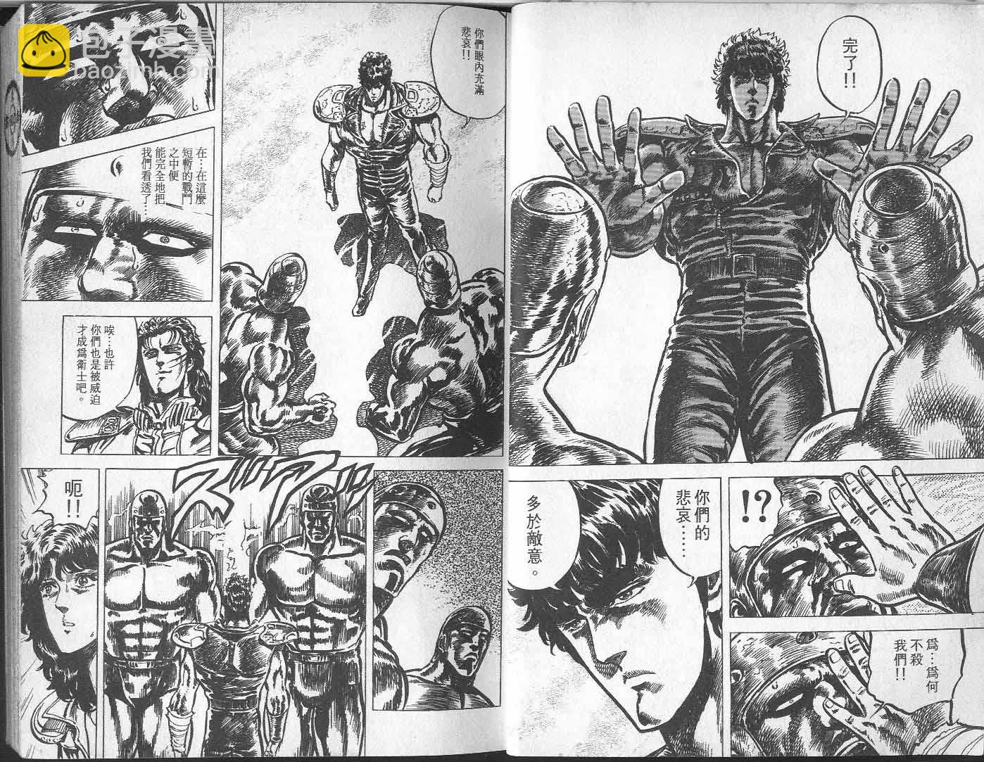 🍵北斗神拳 第7卷 第15页