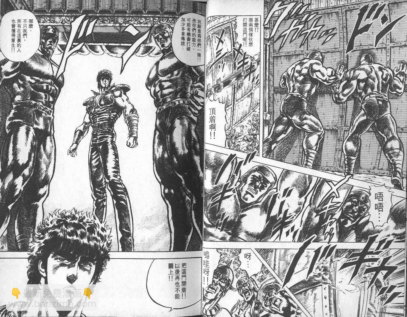 🍵北斗神拳 第7卷 第16页