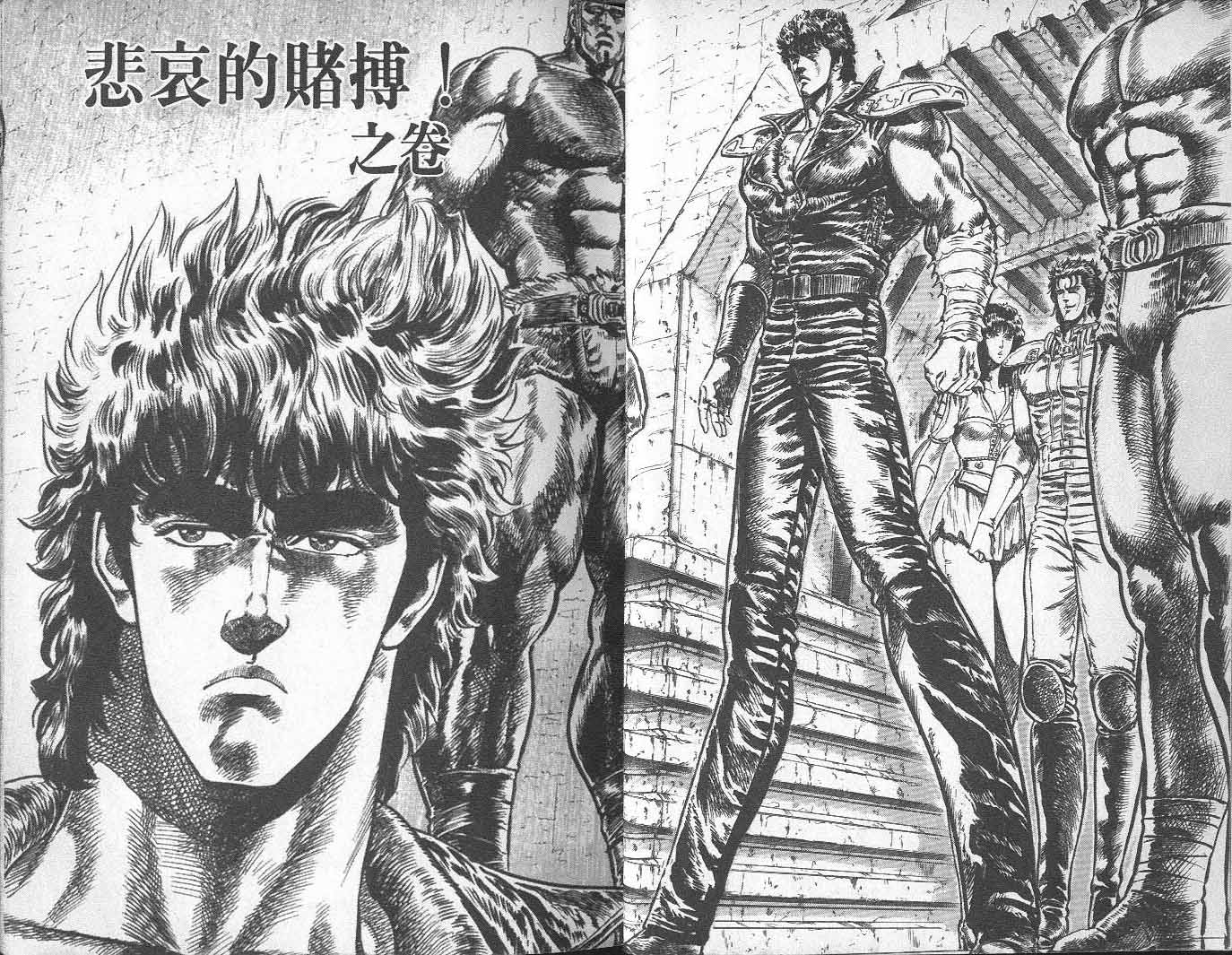 🍵北斗神拳 第7卷 第18页