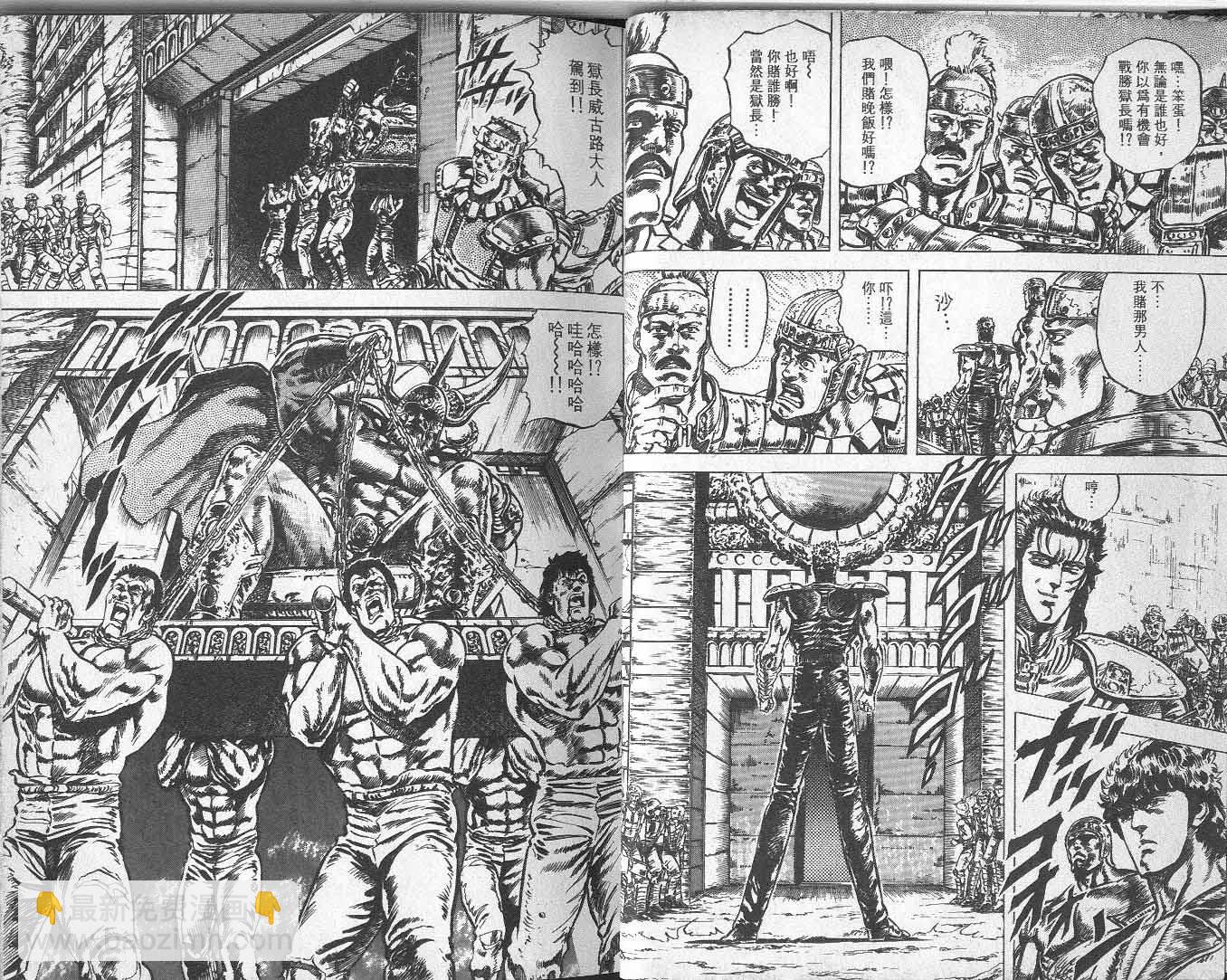 🍵北斗神拳 第7卷 第19页