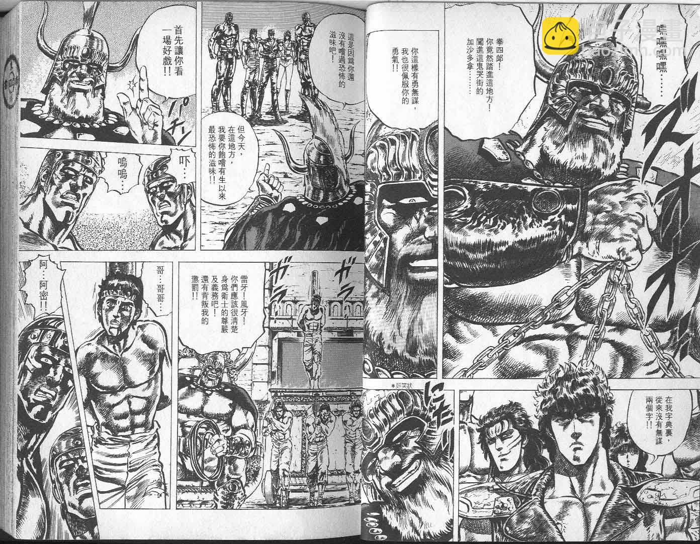 🍵北斗神拳 第7卷 第20页