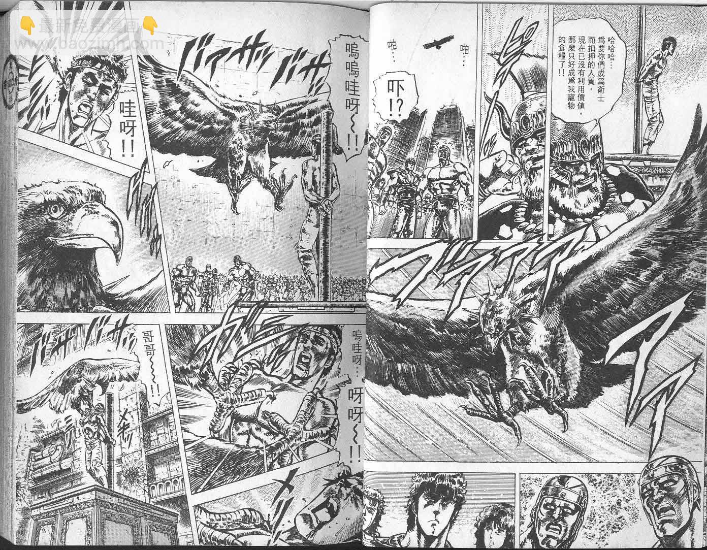 🍵北斗神拳 第7卷 第21页