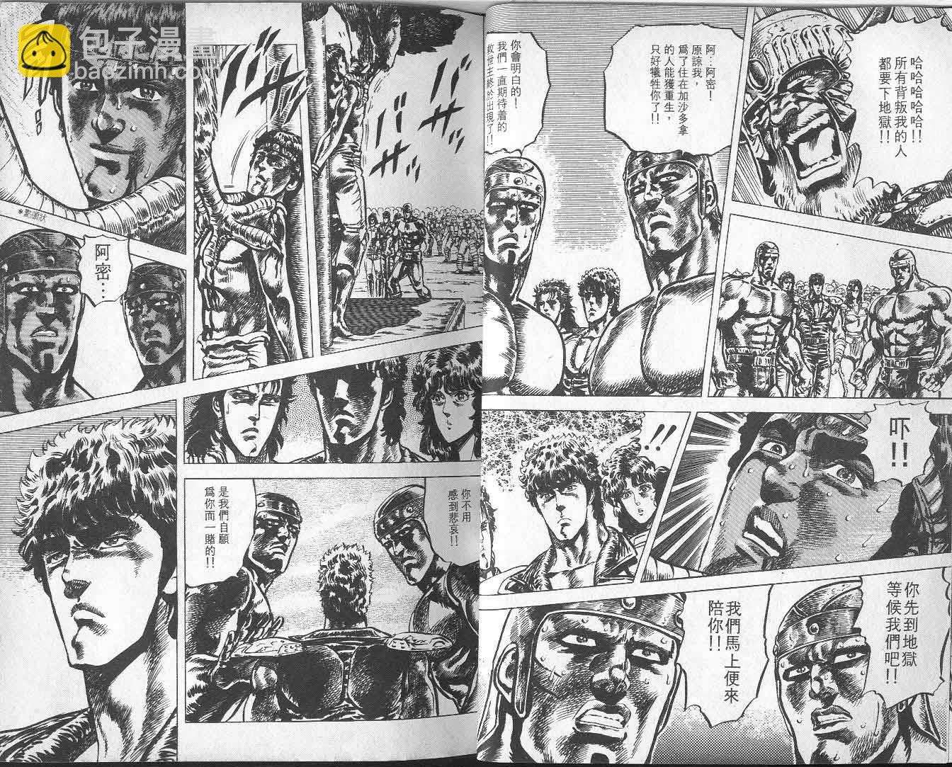 🍵北斗神拳 第7卷 第22页