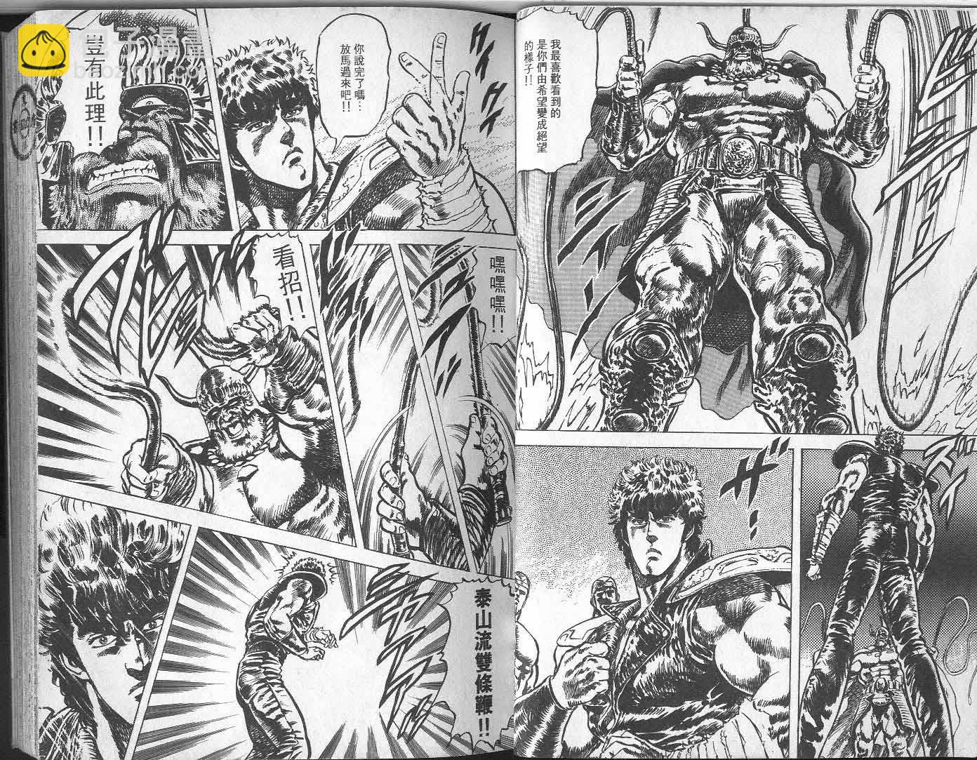 🍵北斗神拳 第7卷 第24页
