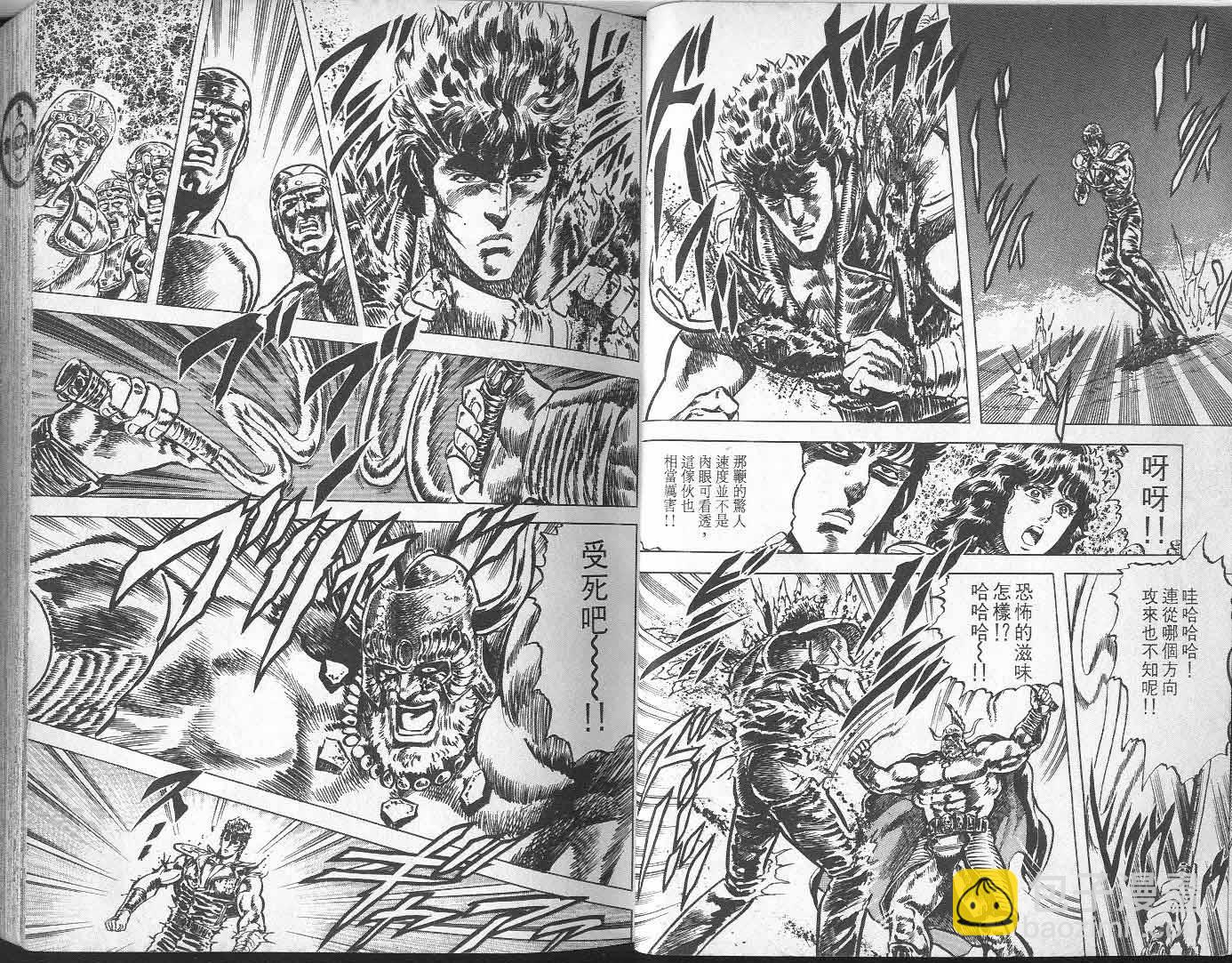 🍵北斗神拳 第7卷 第25页