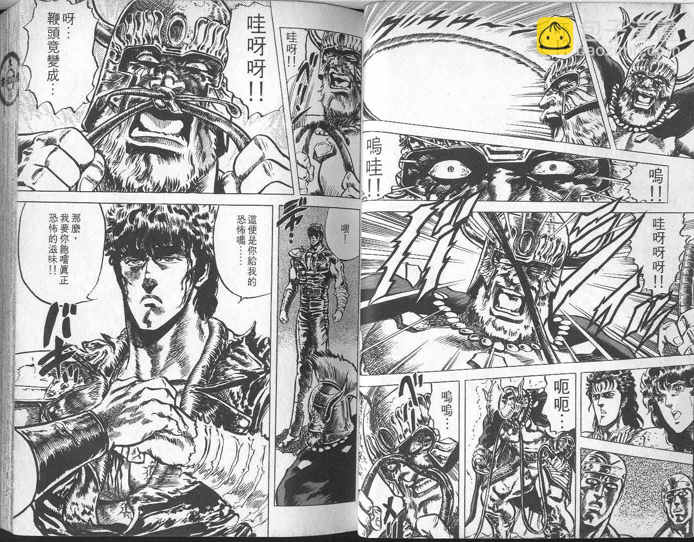 🍵北斗神拳 第7卷 第26页