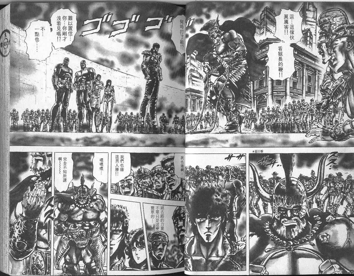🍵北斗神拳 第7卷 第28页