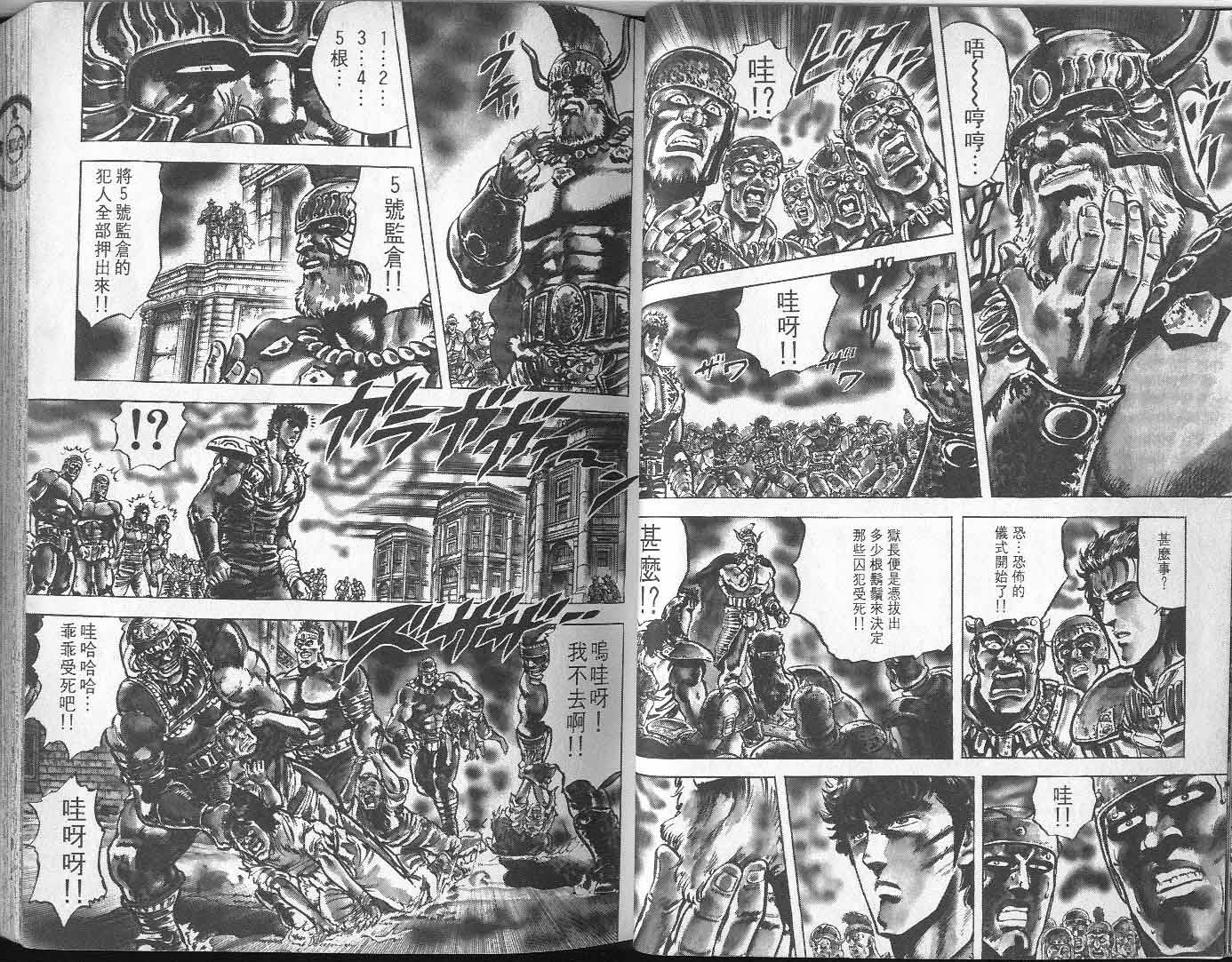 🍵北斗神拳 第7卷 第29页