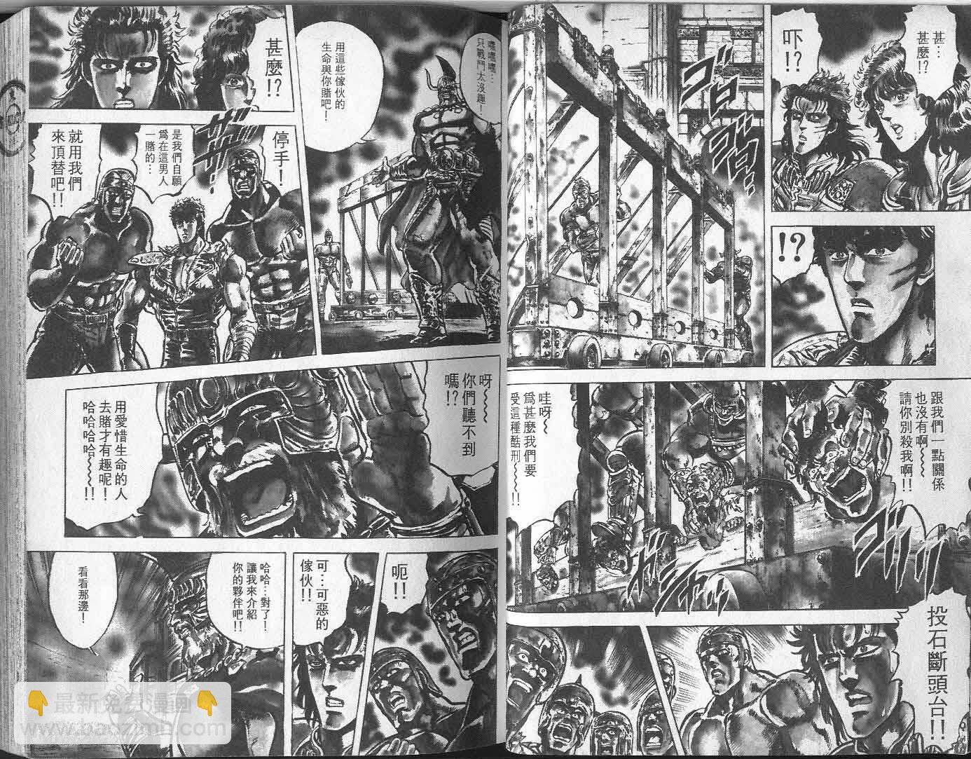 🍵北斗神拳 第7卷 第30页