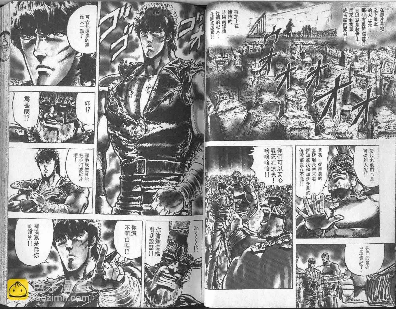 🍵北斗神拳 第7卷 第31页