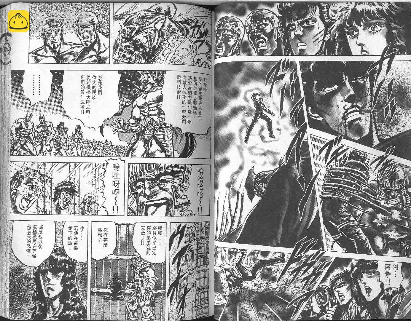 🍵北斗神拳 第7卷 第35页