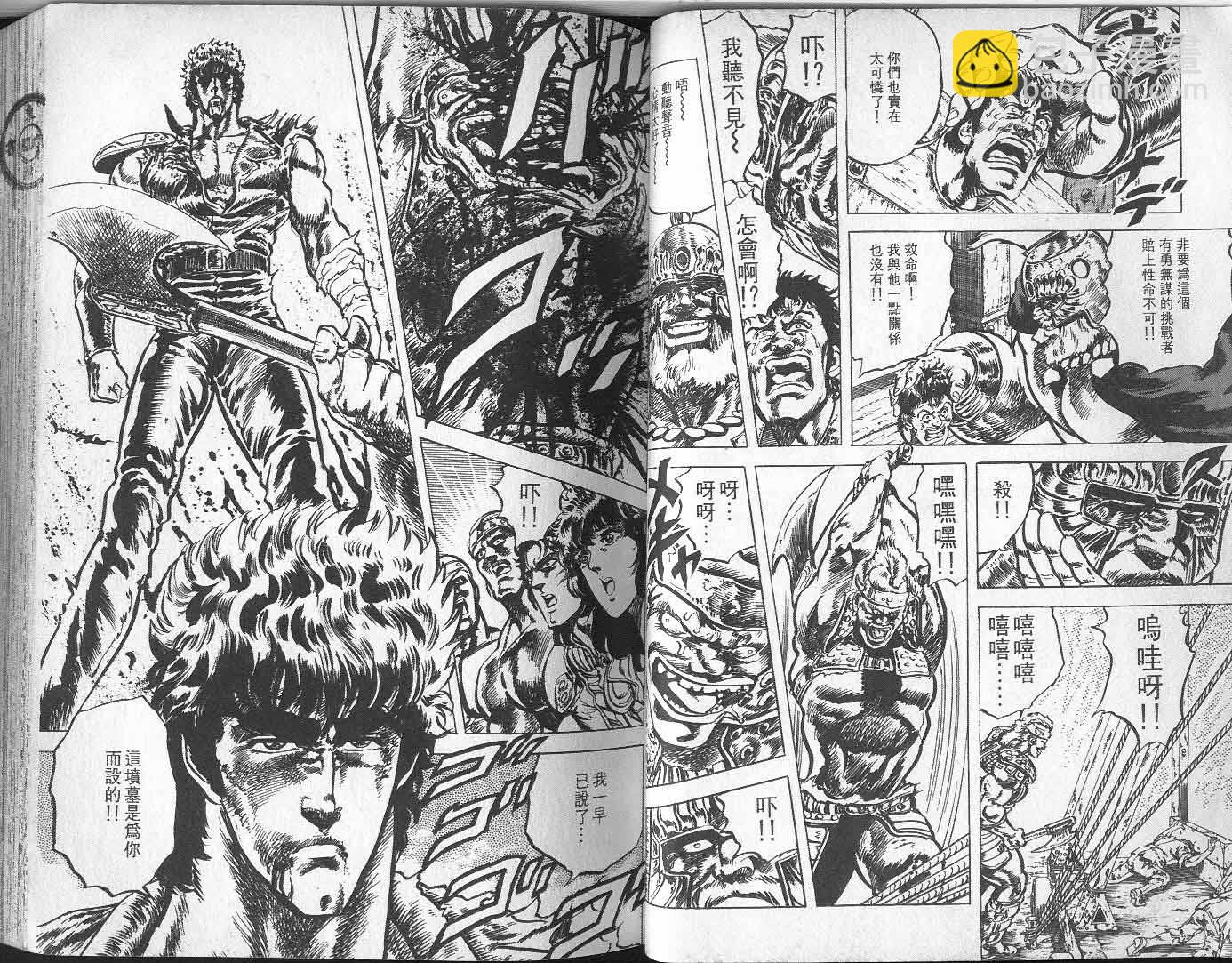 🍵北斗神拳 第7卷 第36页