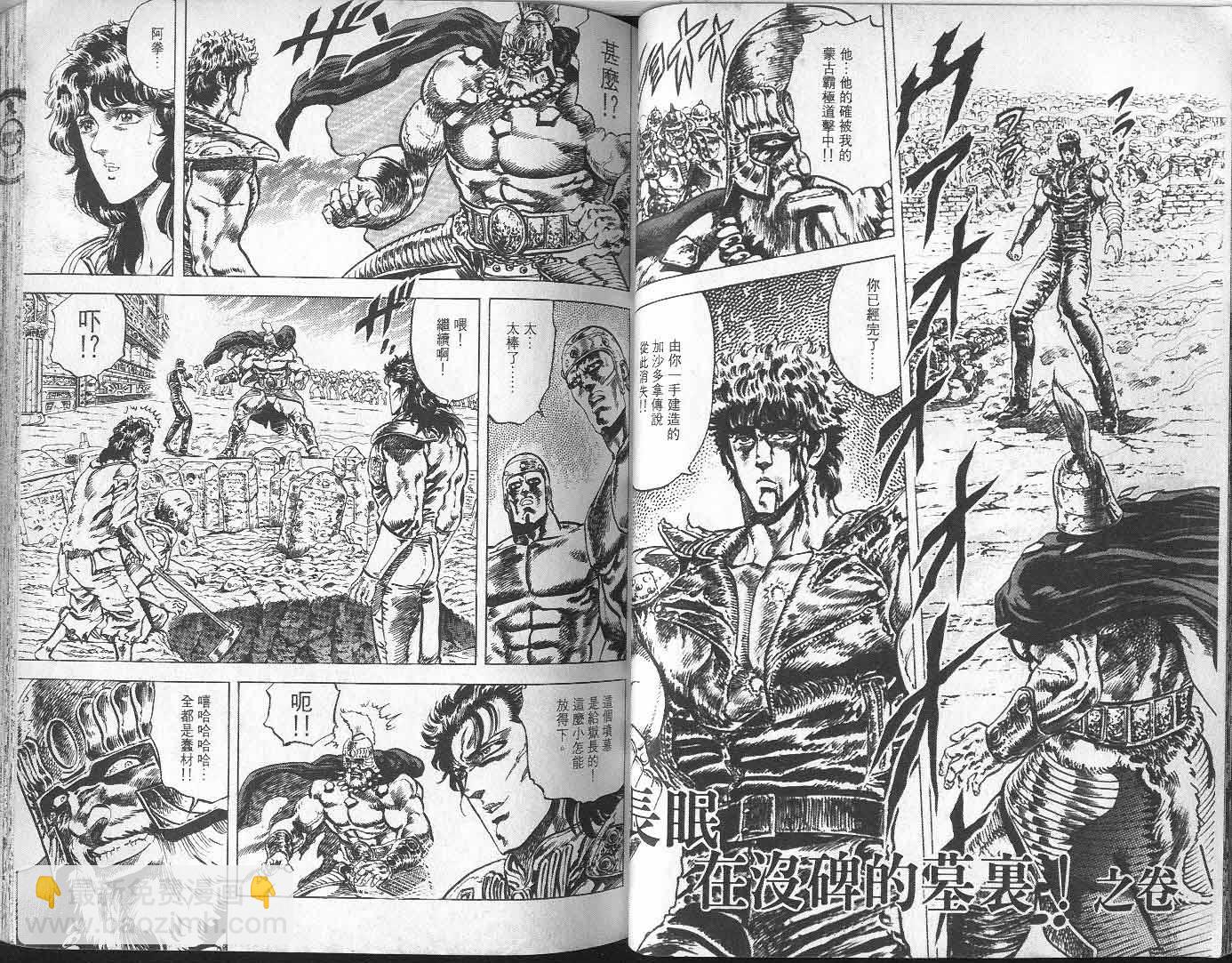 🍵北斗神拳 第7卷 第37页