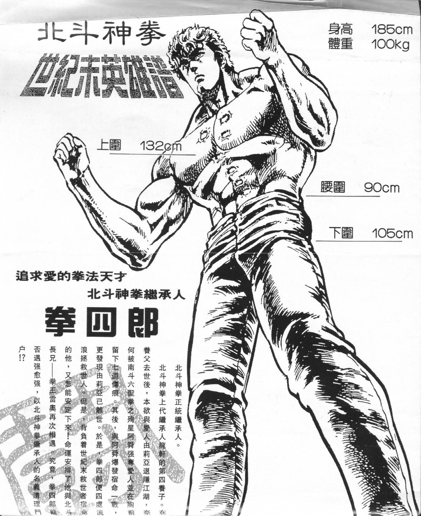 🍵北斗神拳 第7卷 第4页