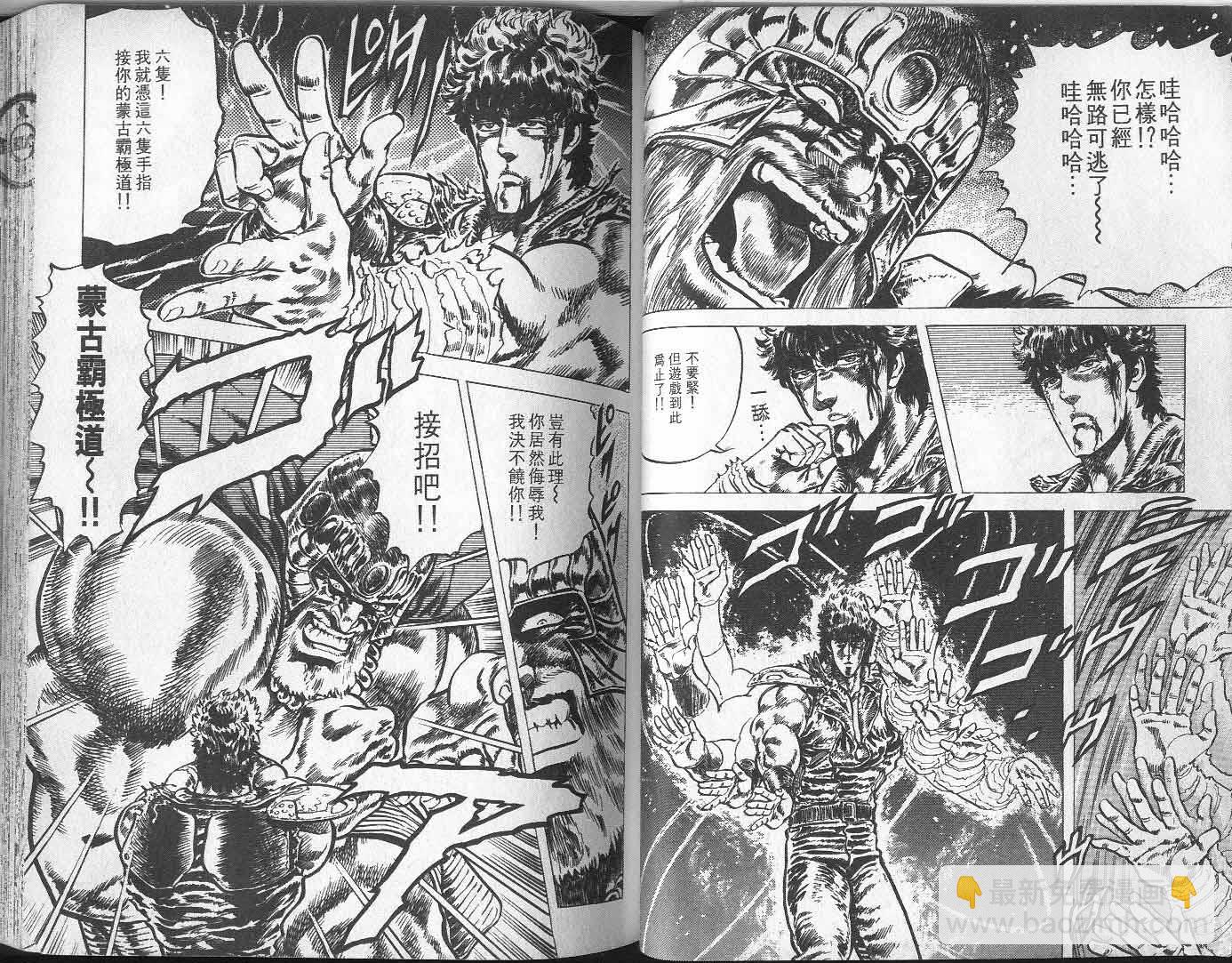 🍵北斗神拳 第7卷 第40页