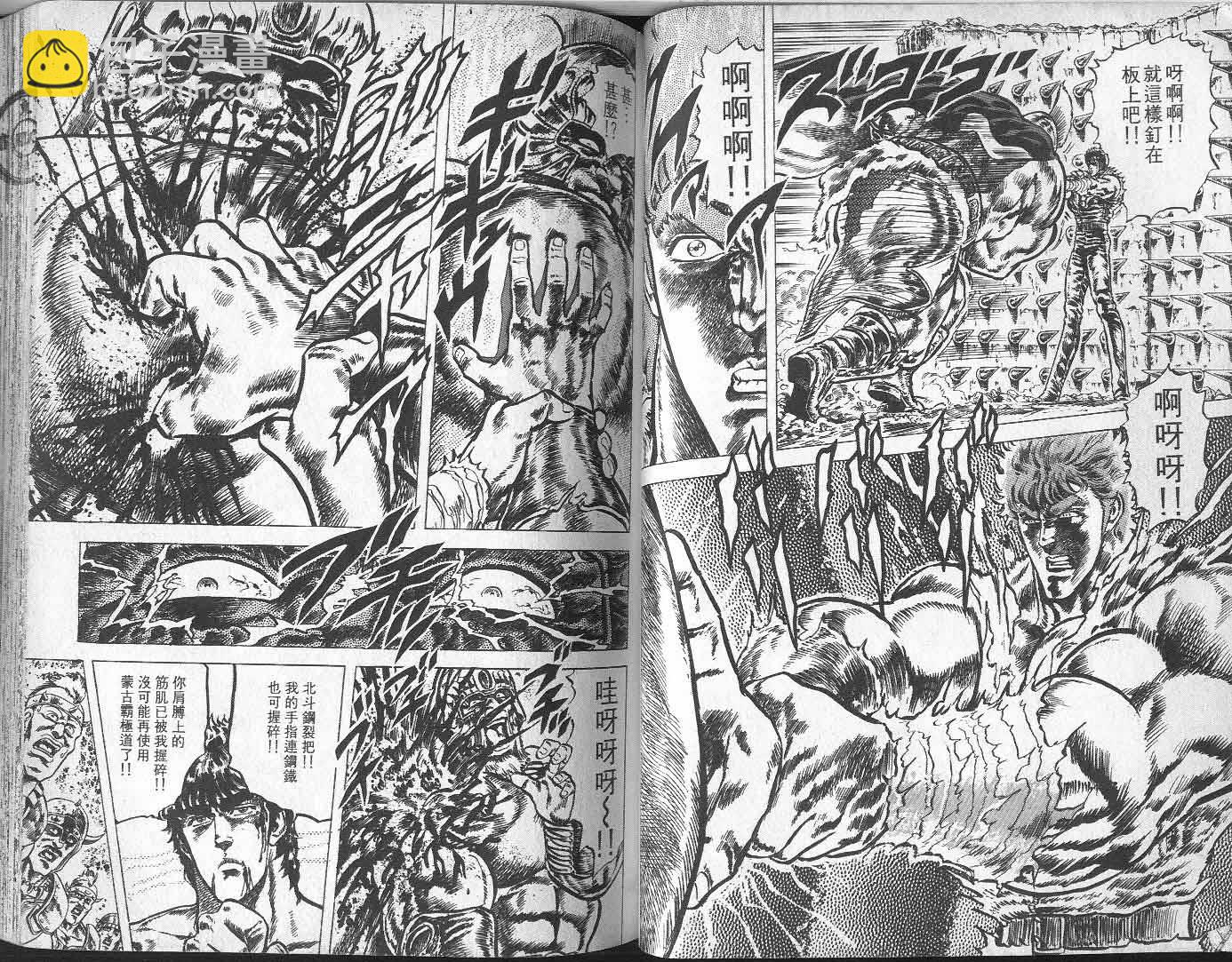 🍵北斗神拳 第7卷 第42页