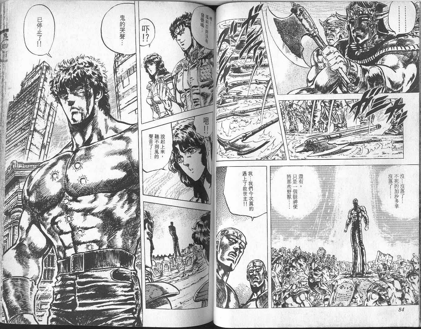 🍵北斗神拳 第7卷 第46页