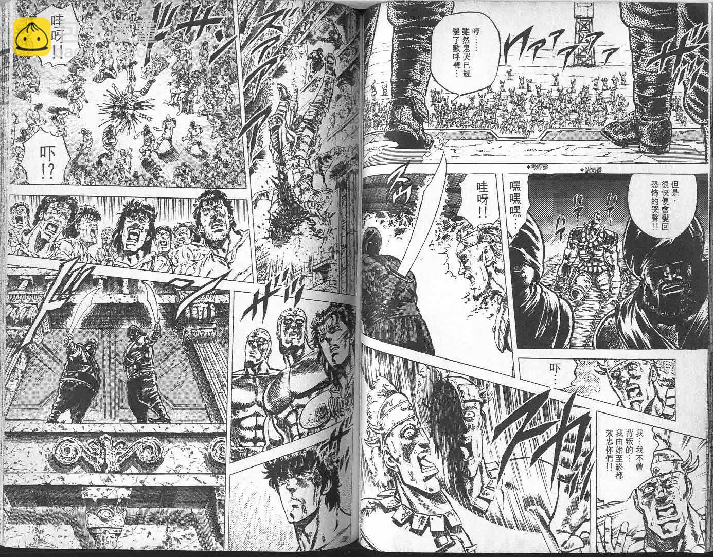 🍵北斗神拳 第7卷 第49页