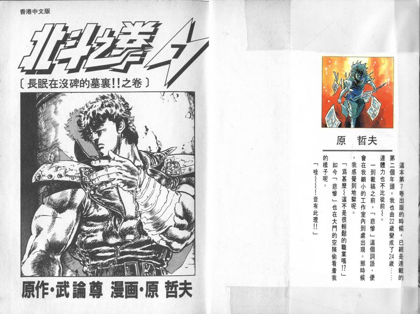 🍵北斗神拳 第7卷 第5页