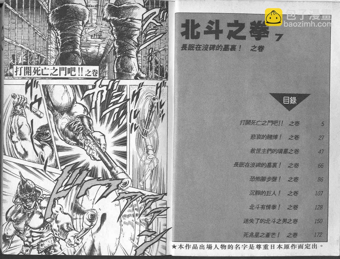 🍵北斗神拳 第7卷 第6页