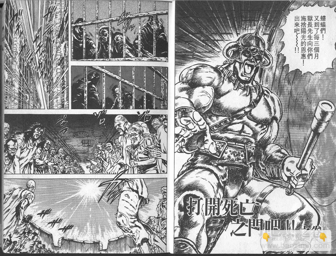 🍵北斗神拳 第7卷 第7页