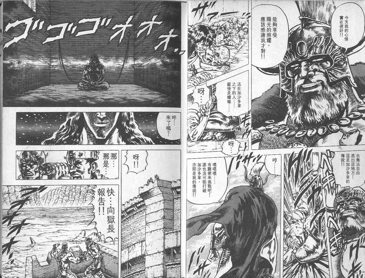 🍵北斗神拳 第7卷 第9页
