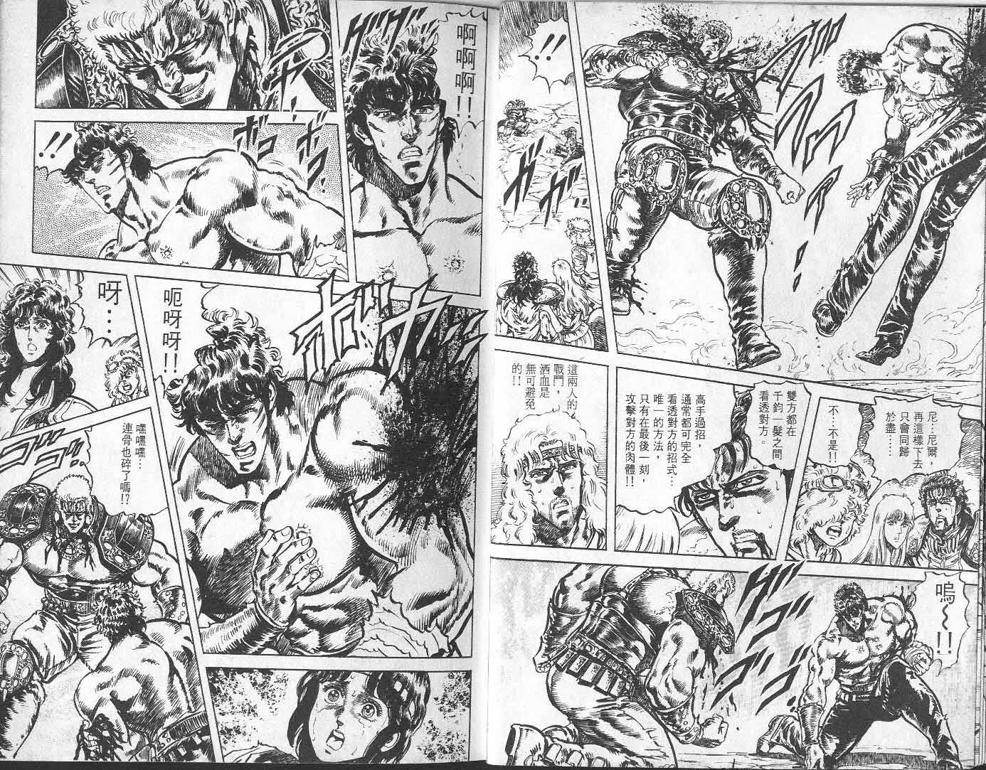 🍵北斗神拳 第9卷 第10页
