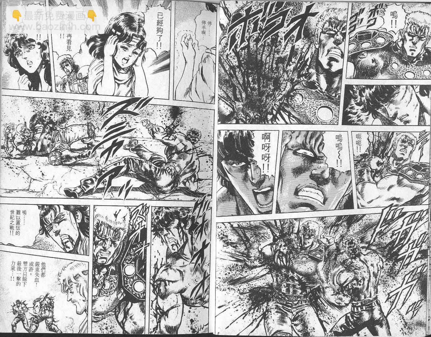🍵北斗神拳 第9卷 第11页