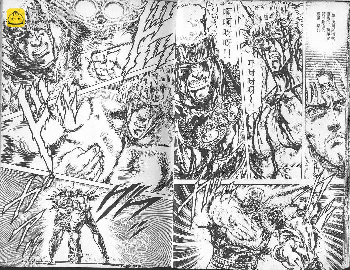 🍵北斗神拳 第9卷 第12页