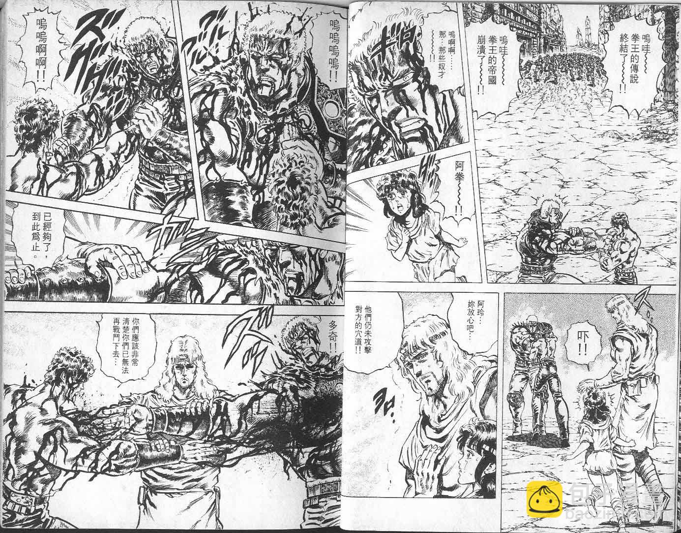 🍵北斗神拳 第9卷 第14页
