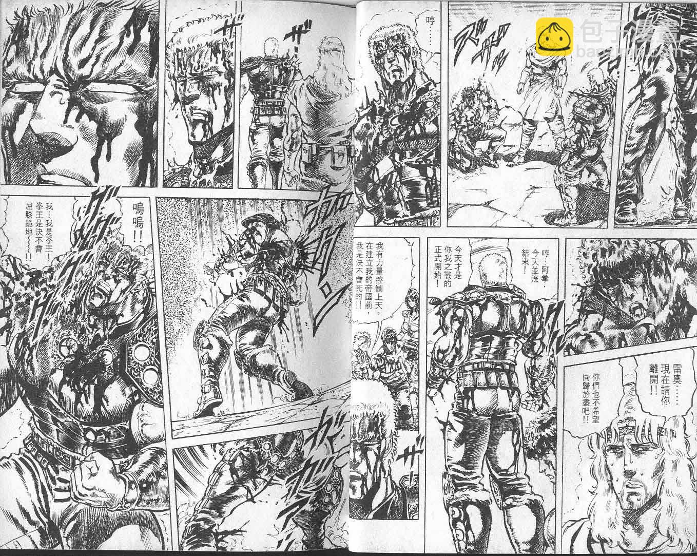 🍵北斗神拳 第9卷 第15页