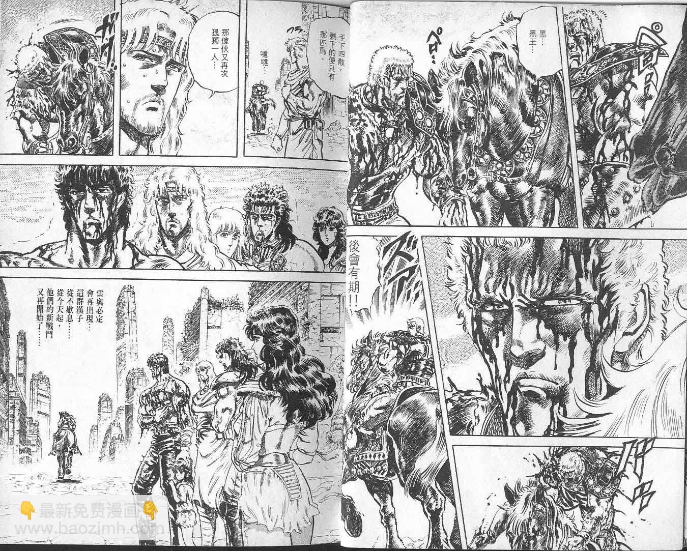 🍵北斗神拳 第9卷 第16页