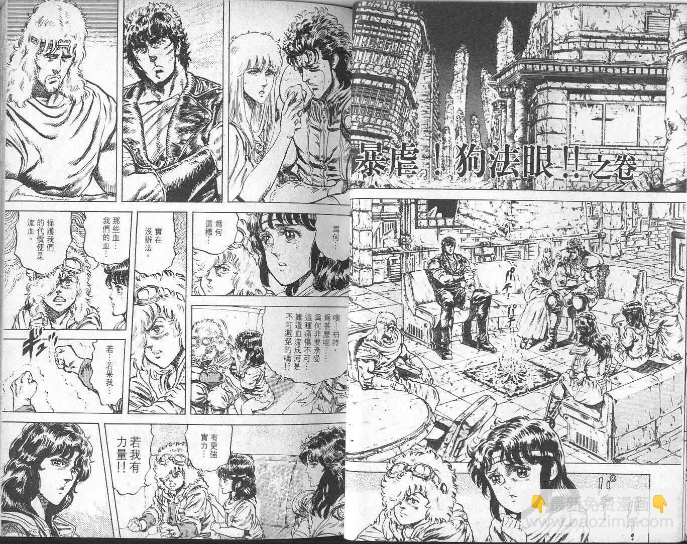 🍵北斗神拳 第9卷 第17页
