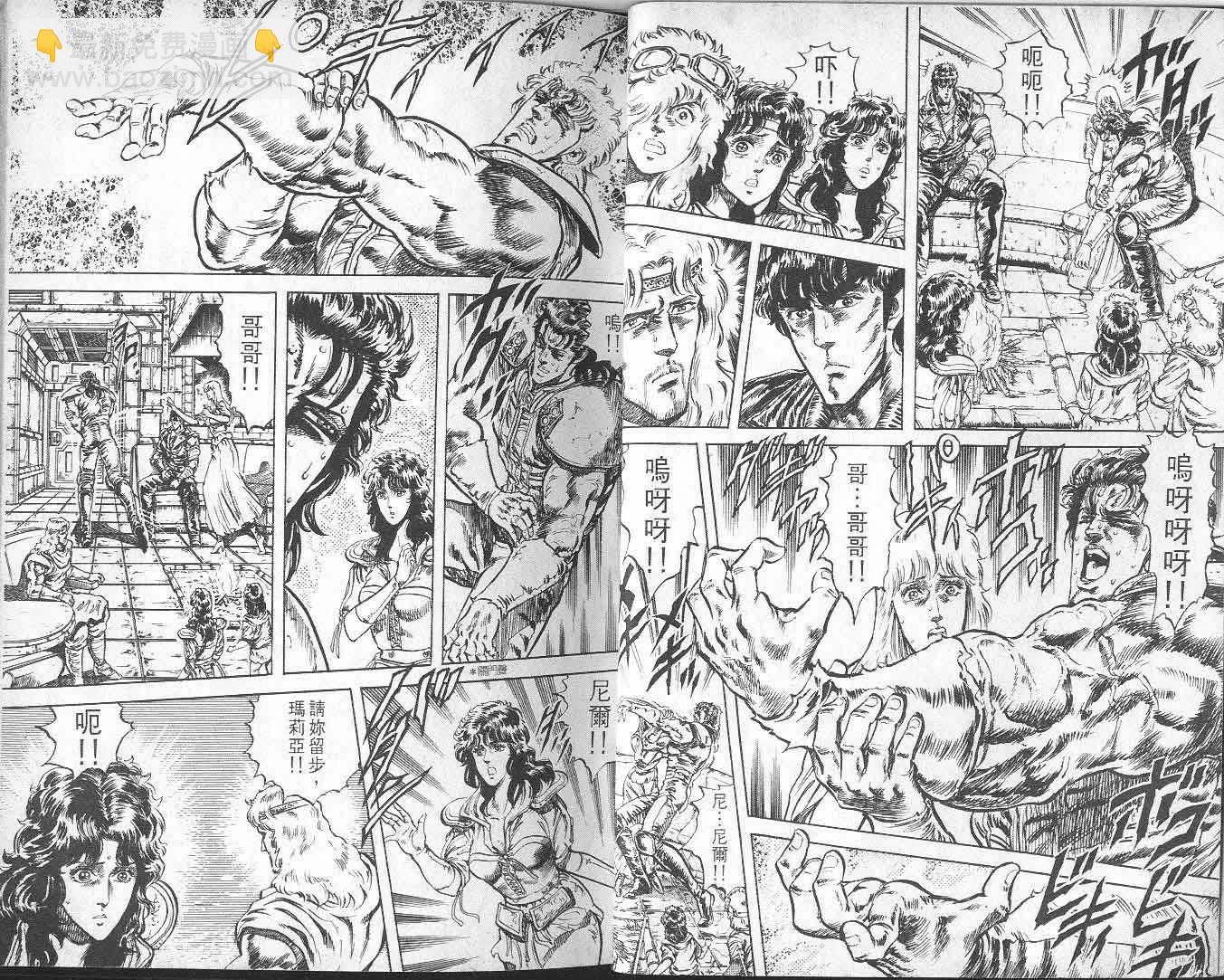 🍵北斗神拳 第9卷 第18页