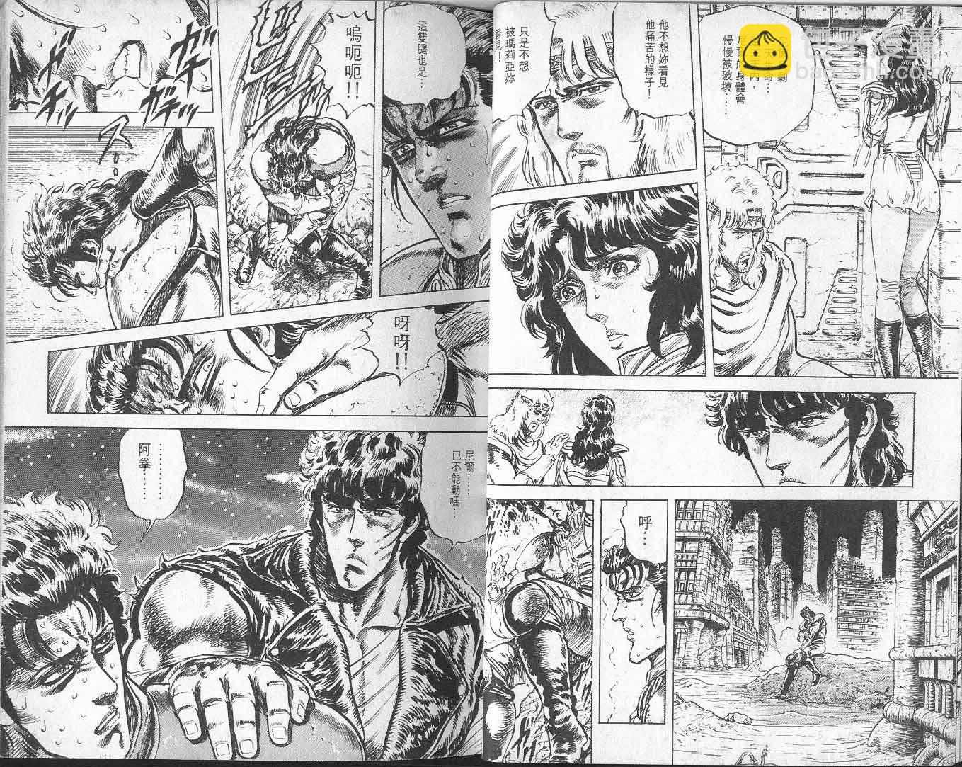🍵北斗神拳 第9卷 第19页