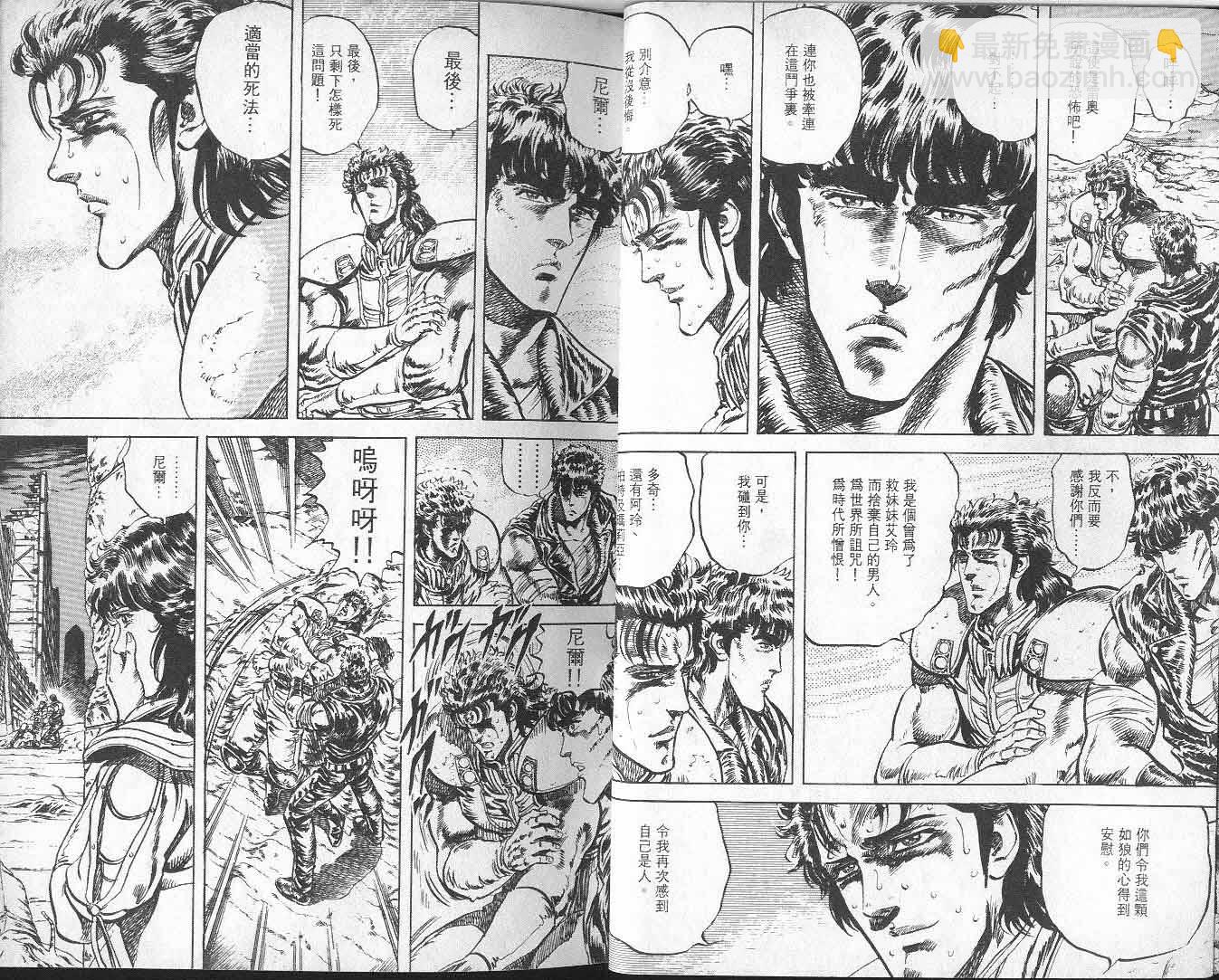 🍵北斗神拳 第9卷 第20页