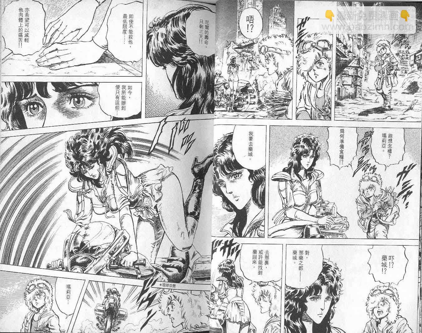 🍵北斗神拳 第9卷 第21页
