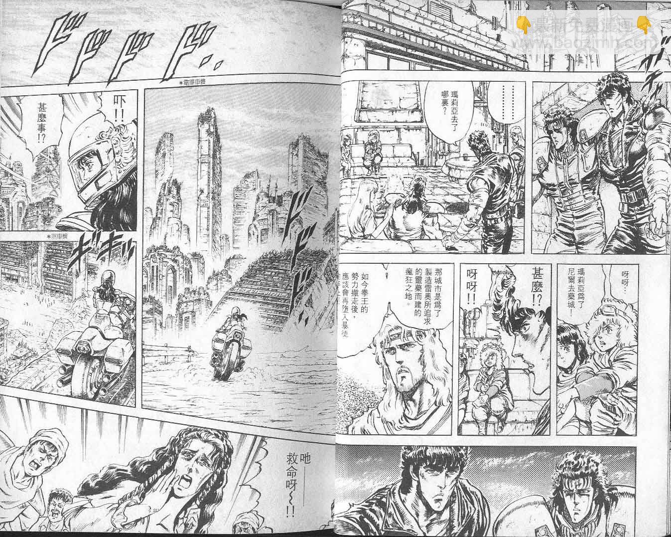 🍵北斗神拳 第9卷 第22页