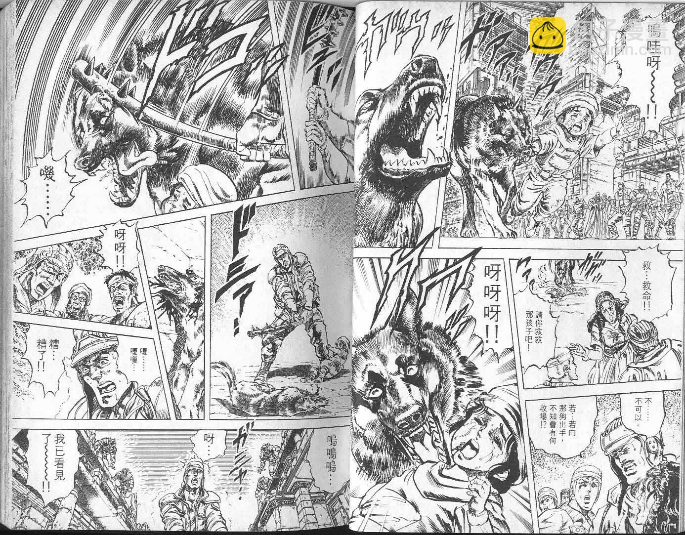 🍵北斗神拳 第9卷 第23页