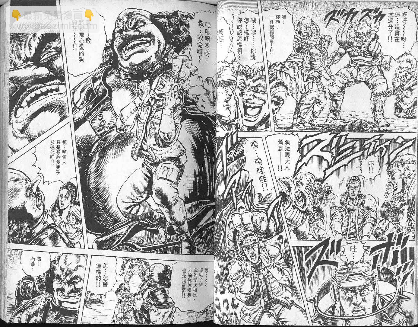 🍵北斗神拳 第9卷 第24页