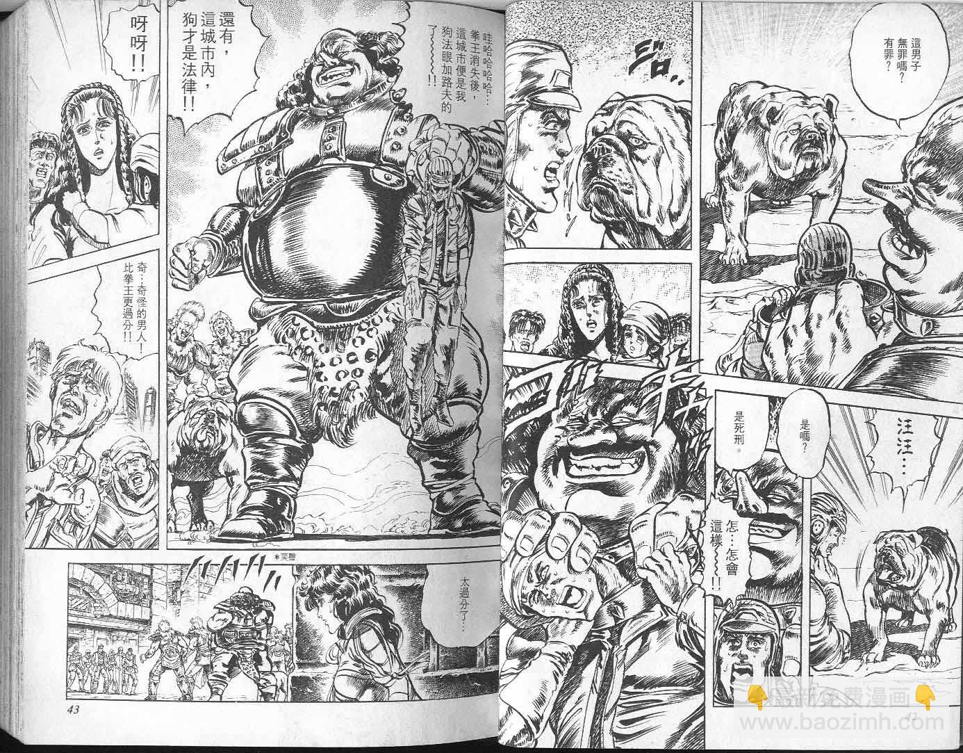 🍵北斗神拳 第9卷 第25页