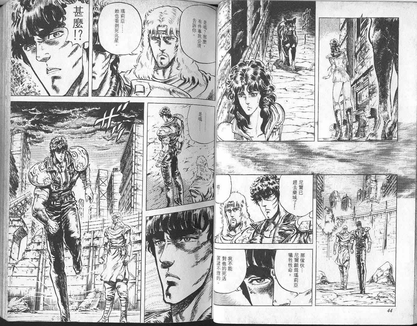 🍵北斗神拳 第9卷 第26页
