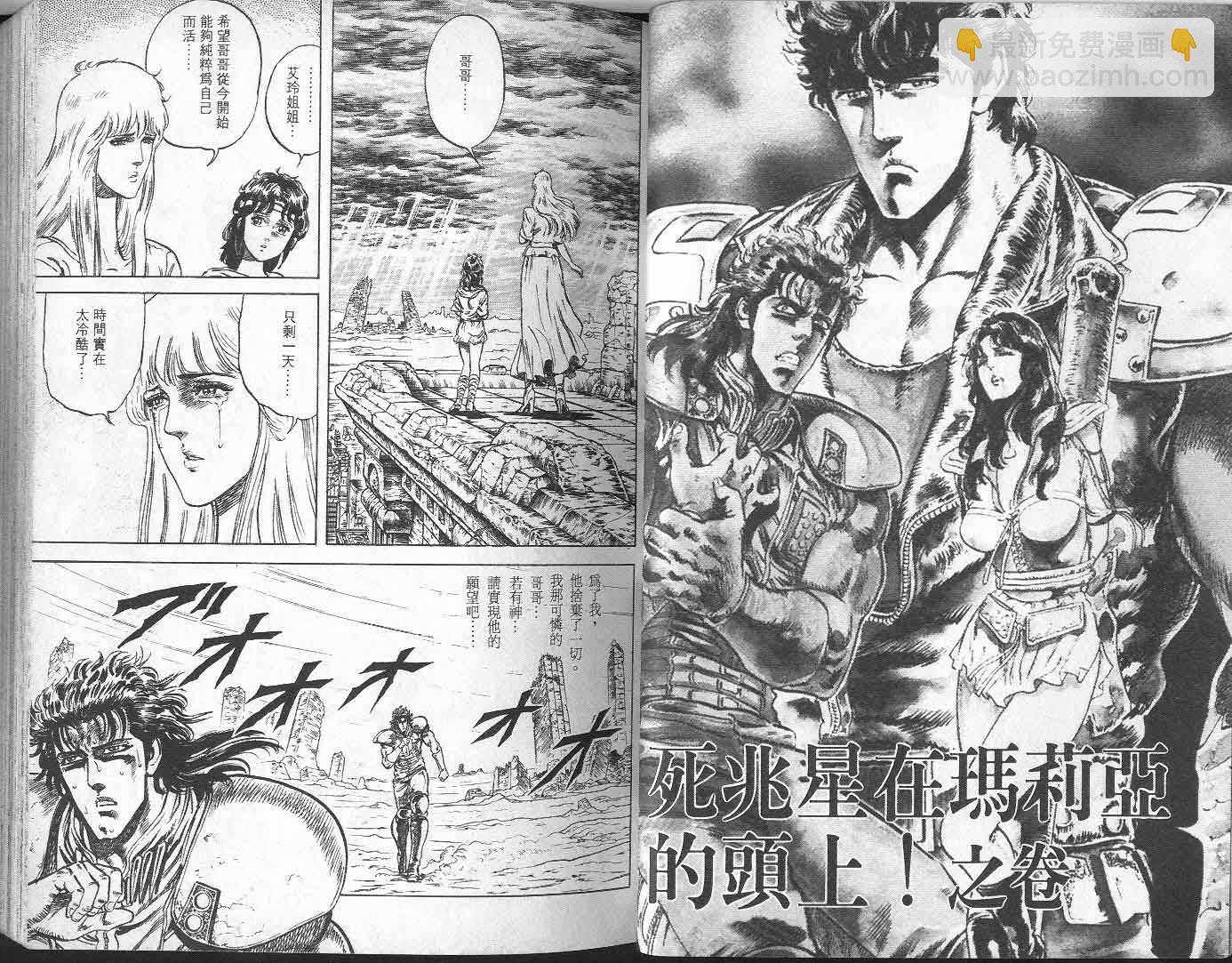 🍵北斗神拳 第9卷 第27页