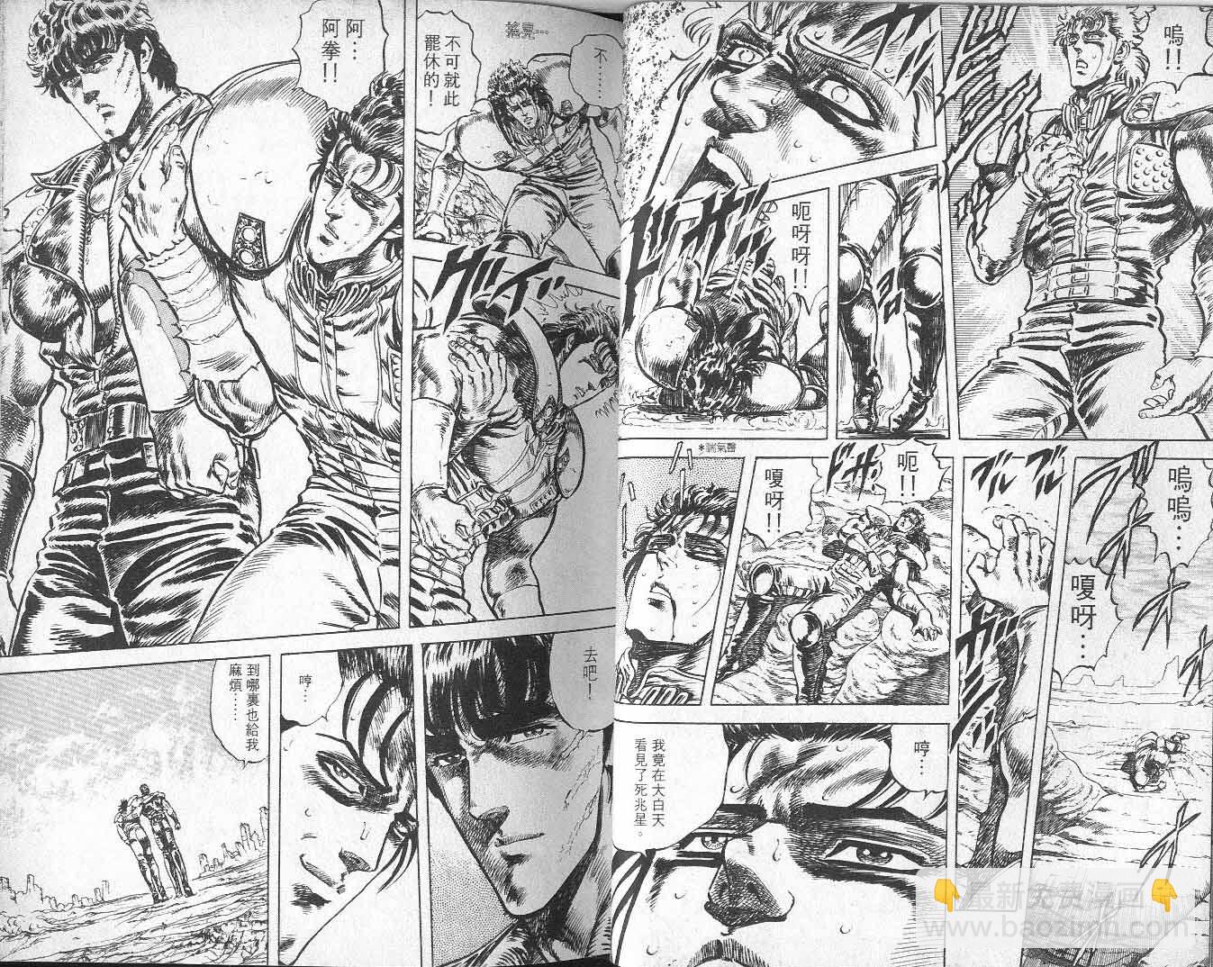 🍵北斗神拳 第9卷 第28页