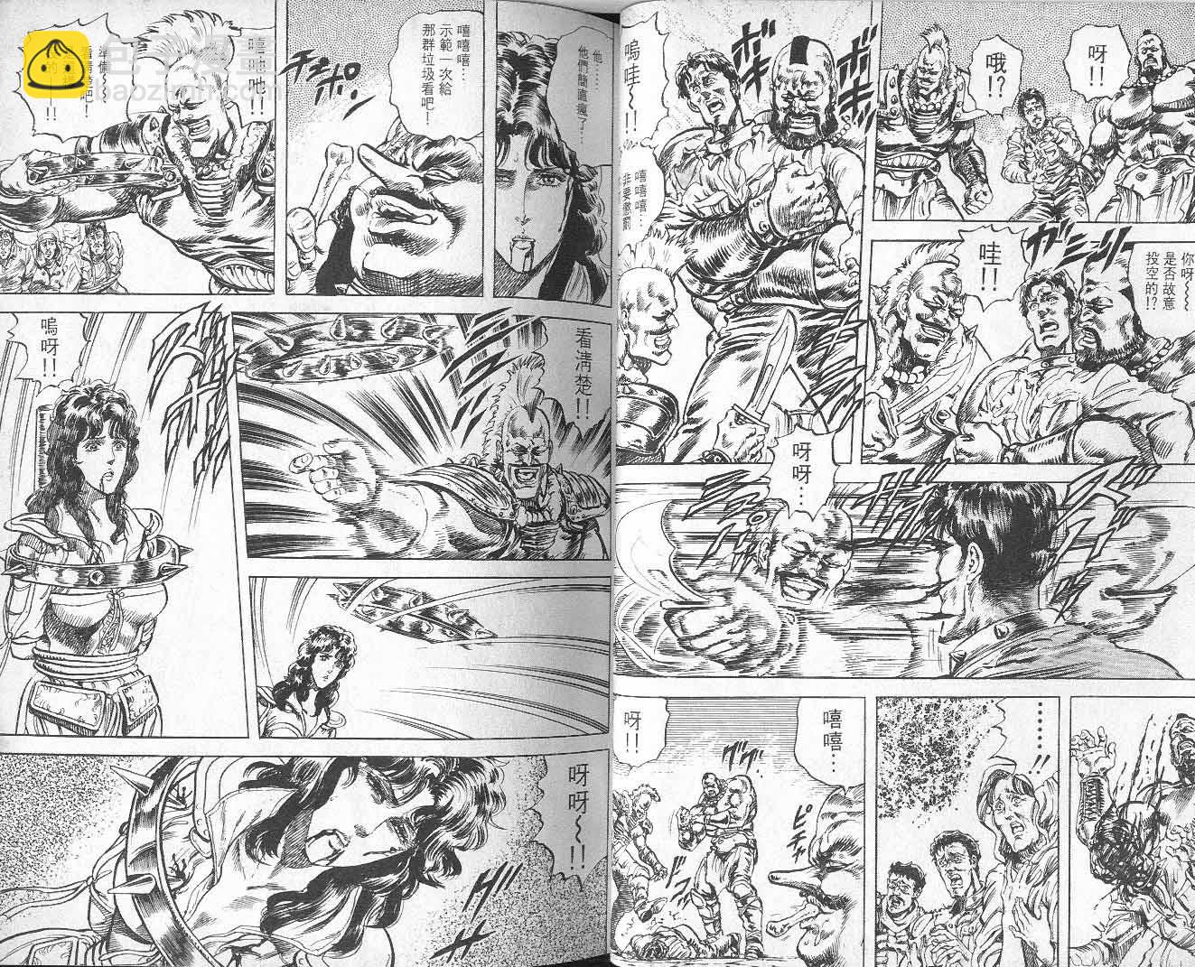 🍵北斗神拳 第9卷 第33页