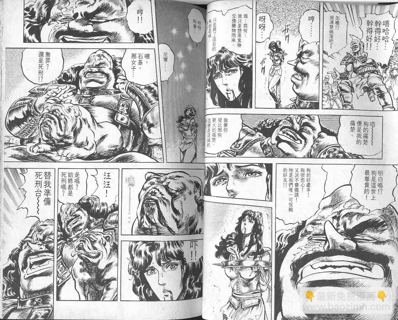 🍵北斗神拳 第9卷 第34页