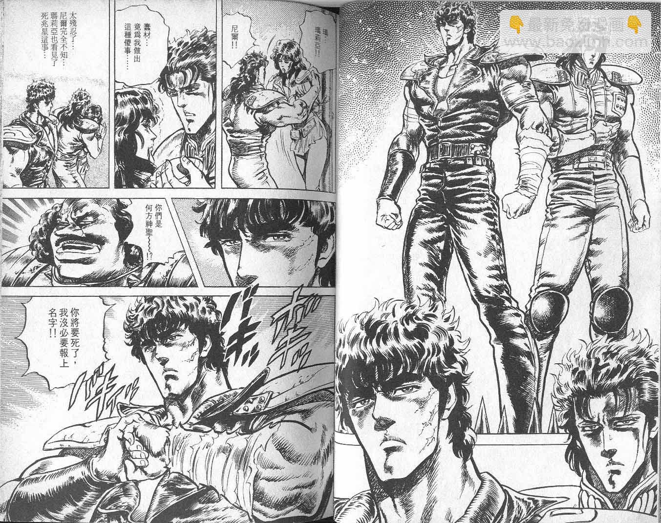🍵北斗神拳 第9卷 第36页